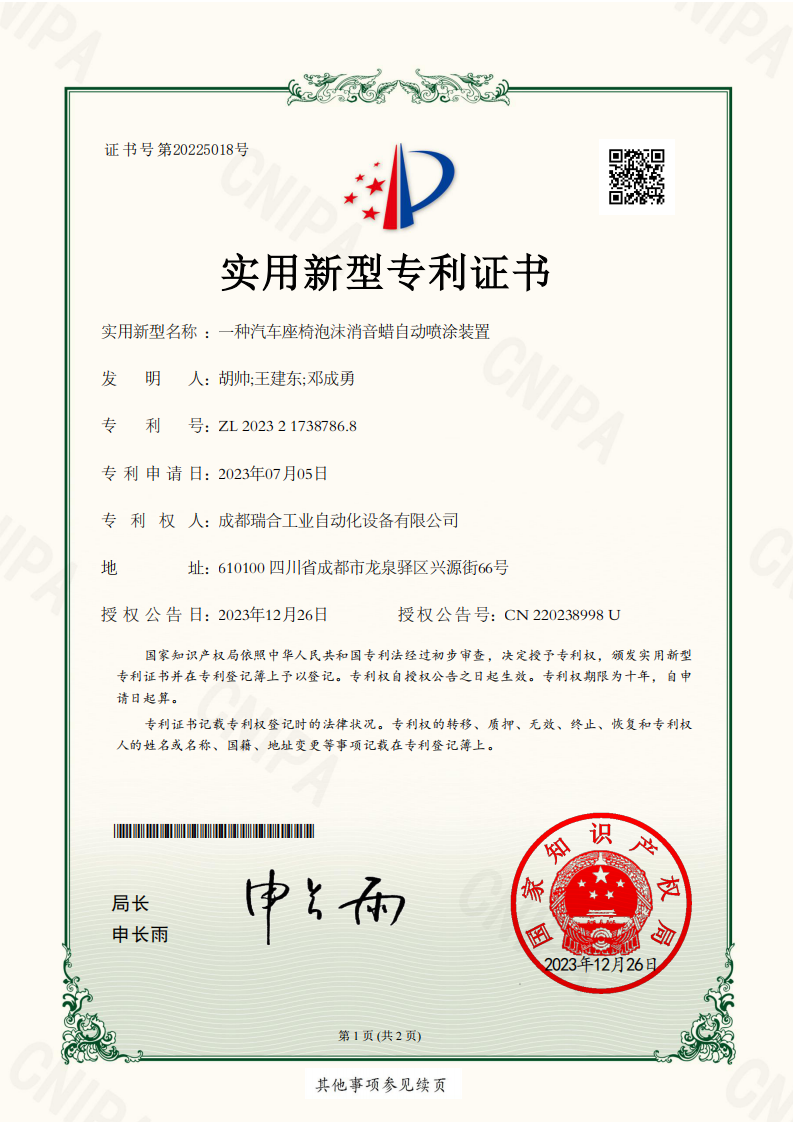 2023217387868-实用新型专利证书(签章)-2023-12-26_00.png